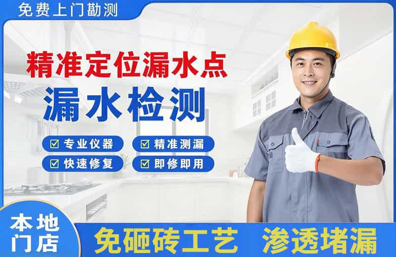 明山精准测漏点