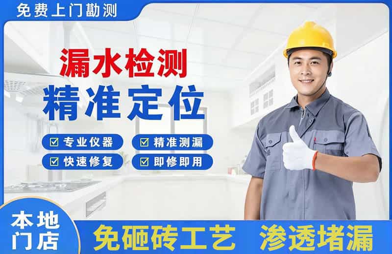明山漏水检测精准定位