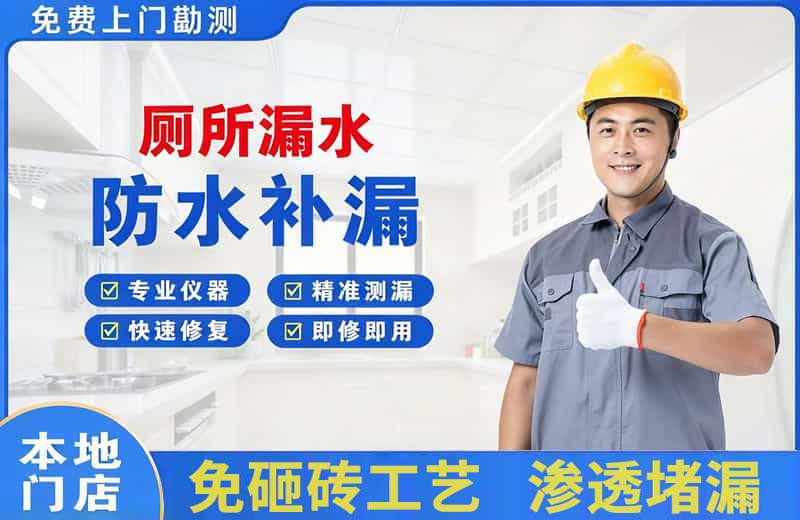 明山厕所漏水维修